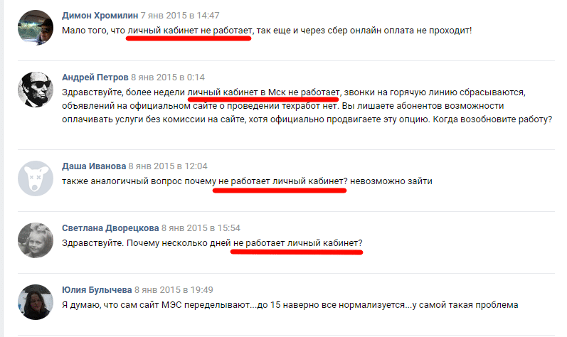 Пользователи в сети пишут, что не могут войти в личный кабинет клиента Мосэнергосбыт