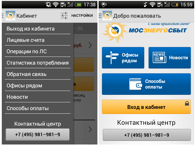 Функции и возможности личного кабинете клиента Мосэнергосбыт на смартфоне