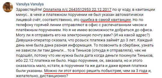 Отрицательный отзыв ою ошибочной оплате в личном кабинете Мосэнергосбыт