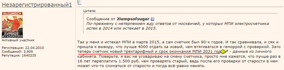 Отзыв об установке нового трехтарифного счетчика в Мосэнергосбыте