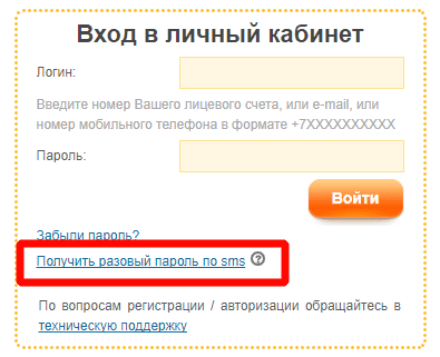 Вход в личный кабинет клиента Мосэнергосбыт по разовому паролю