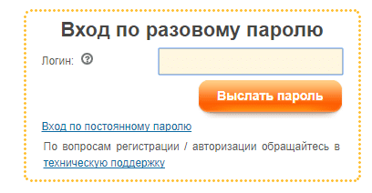 Разовый пароль для входа в ЛЛК МЭС РФ