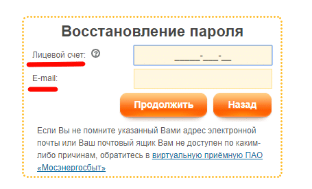 Как восстановить пароль для входа в личный кабинет клиента Мосэнергосбыт и войти по лицевому счету