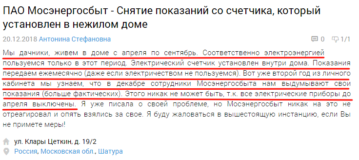 Негодование пользователя