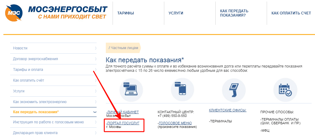 Портал Госуслуг