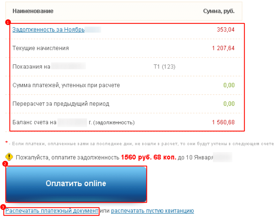 Просмотр информации о текущей задолженности