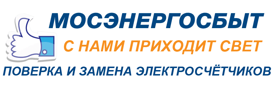 Баннер Мосэнергосбыт