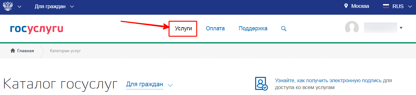 Войти в раздел "Услуги" на сайте