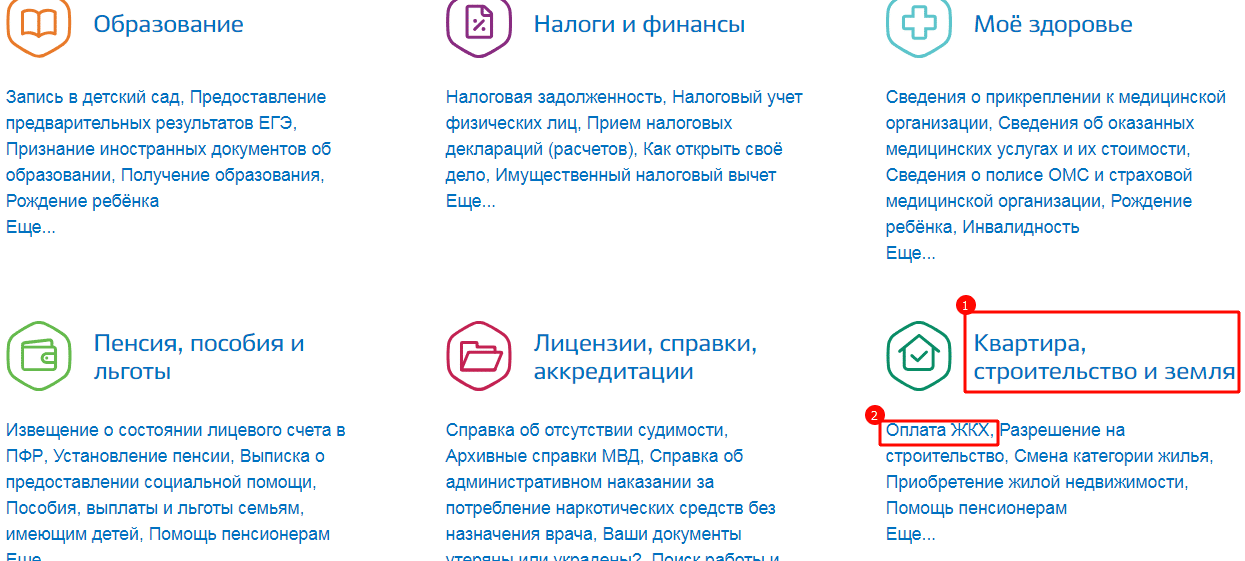 Выбор услуги "Оплата ЖКХ"
