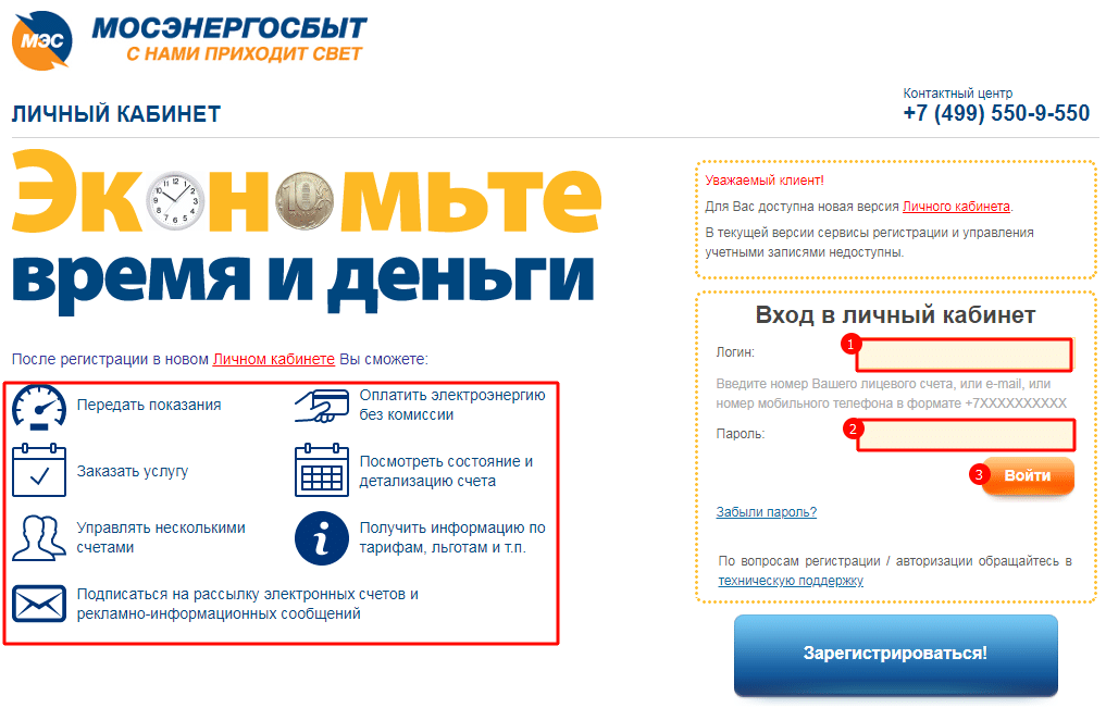 Возможности личного кабинета Мосэнергосбыт