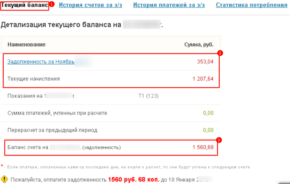 Посмотреть информацию о задолженности в личном кабинете