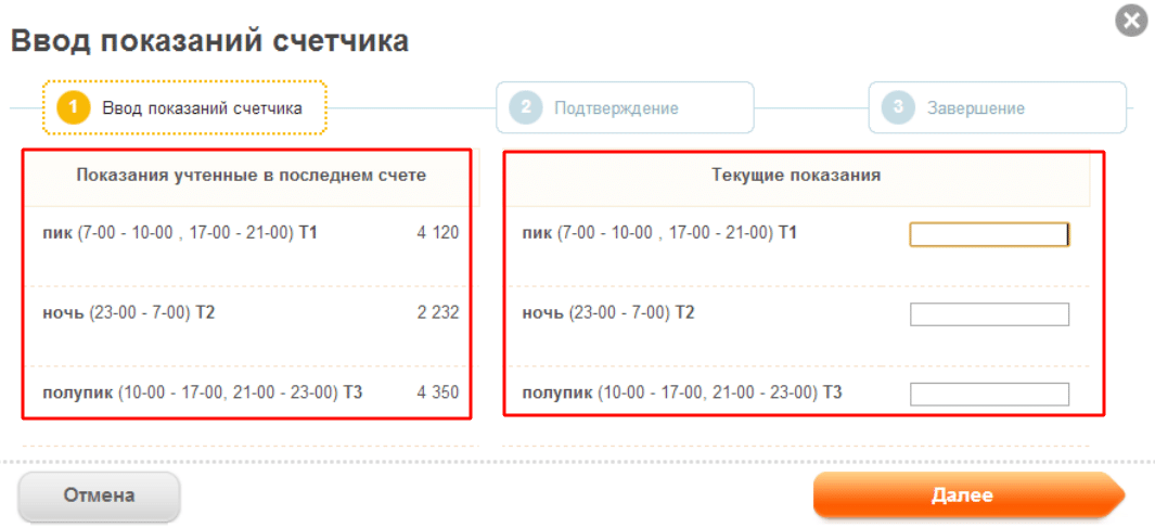 Заполнение формы для передачи показаний