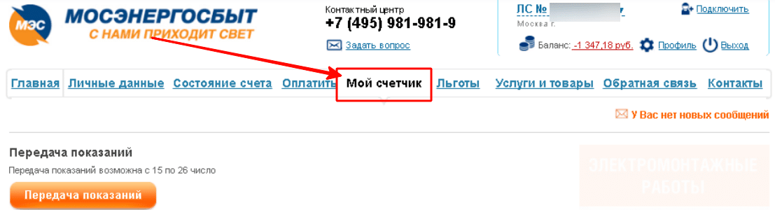 Посмотреть всю информацию по электросчетчику