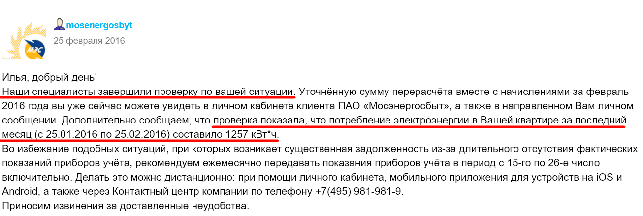 Ответ Мосэнергосбыта клиенту на претензию