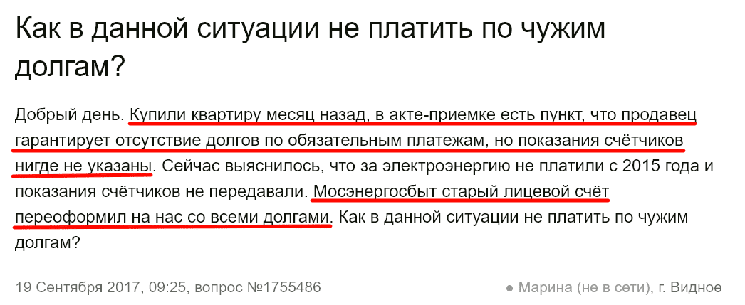 Вопрос клиента о том, что делать со старыми долгами хозяев при покупке квартиры