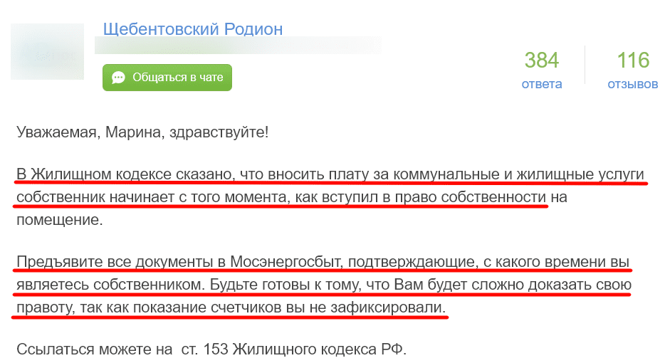Ответ и рекомендация клиенту от Мосэнергосбыта