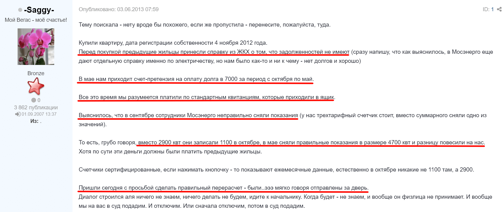 Отзыв клиента о появлении долга по вине Мосэнергосбыта