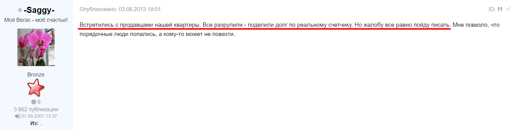 Урегулирование ситуации клиента без участия Мосэнергосбыта