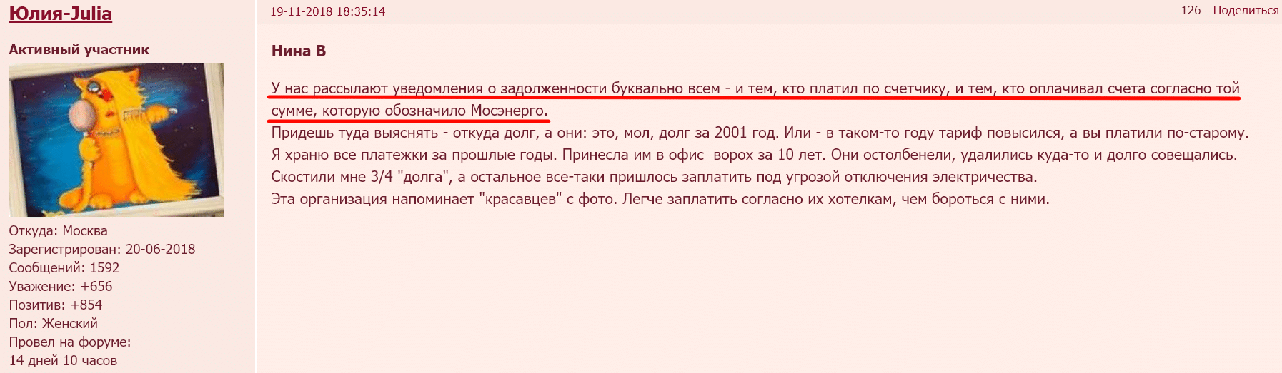 Отзыв клиента о постоянных случаях рассылки сообщений о задолженности со стороны Мосэнергосбыта