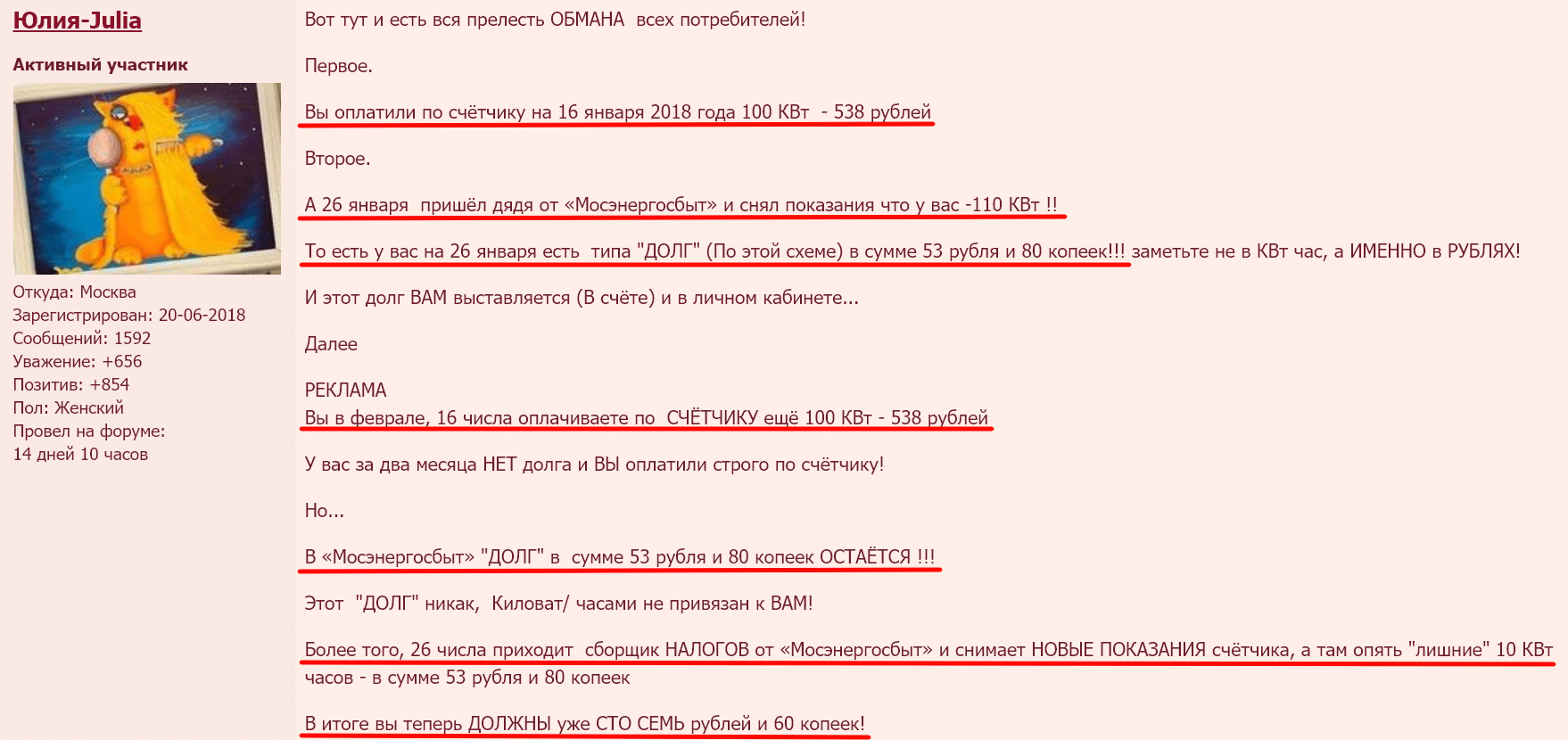 Отзыв клиента о мошенничестве со стороны Мосэнергосбыта