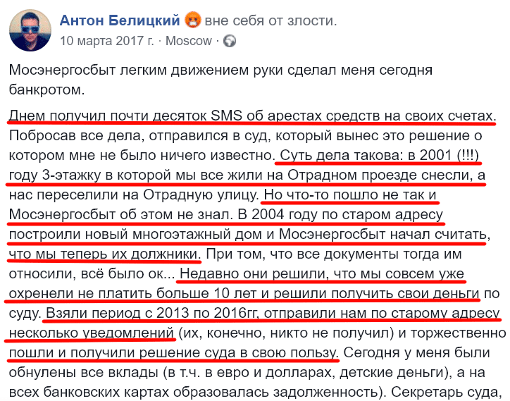 Негативный отзыв о выставлении счетов на несуществующее жилье