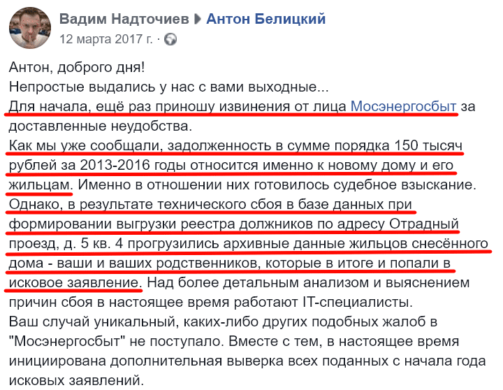 Ответ Мосэнергосбыта об ошибке в адресате сообщения