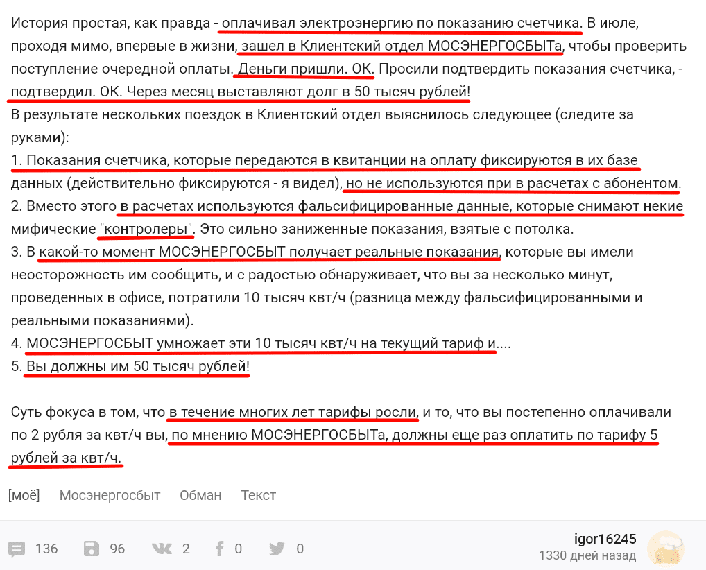 Отзыв клиента о некорректных перерасчетах со стороны Мосэнергосбыта