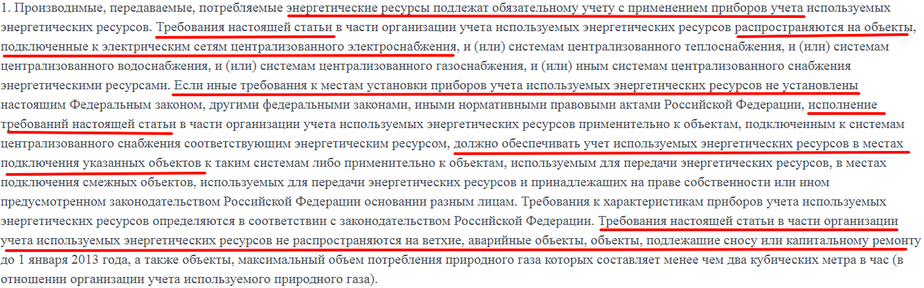  Статья 13 о применении приборов учёта 