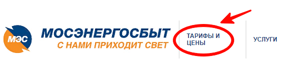 Тарифы и цены на сайте 