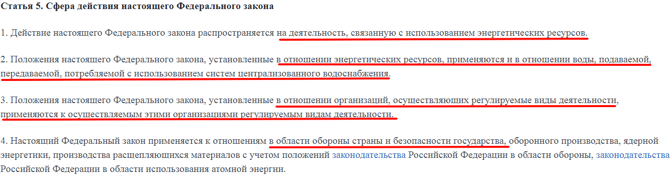 Сфера действия настоящего ФЗ