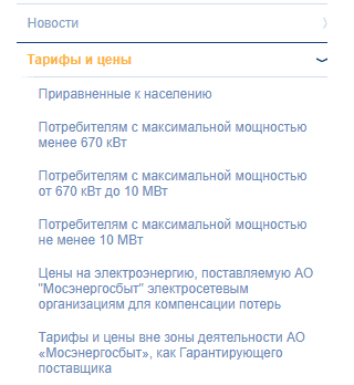 Вкладки в разделе тарифы и цены