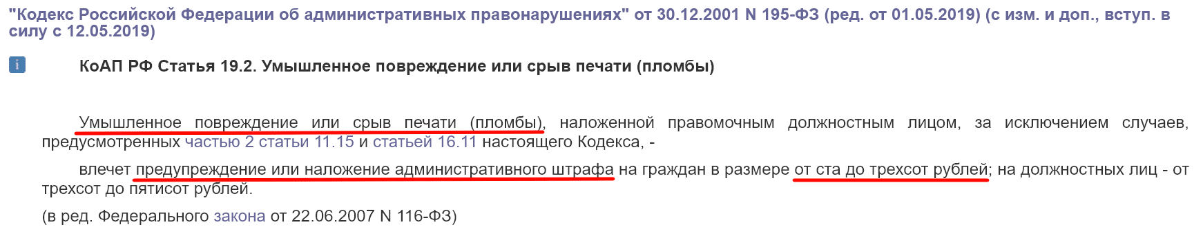 Административная ответственность