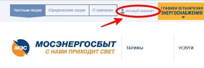 Личный кабинет Мосэнергосбыт