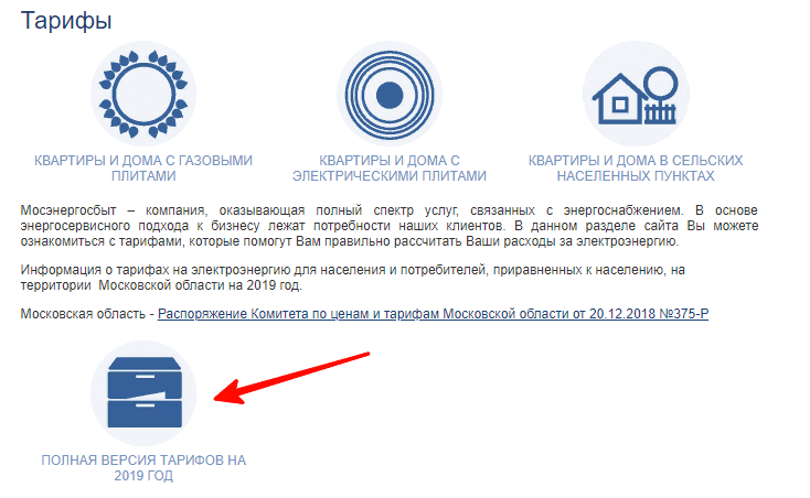 Подробная информация о тарифах на сайте 