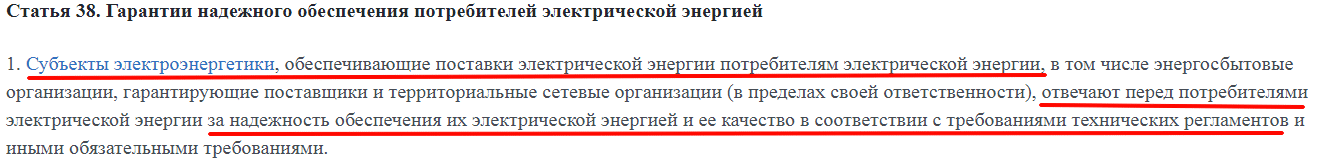 Гарантия надежного обеспечения населения 
