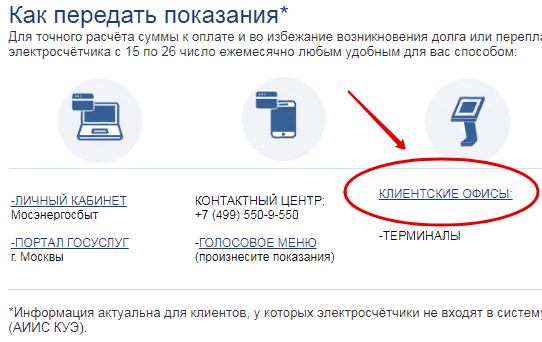 Как найти адрес офиса на сайте Мосэнергосбыт