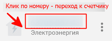 Переход к счетчику 