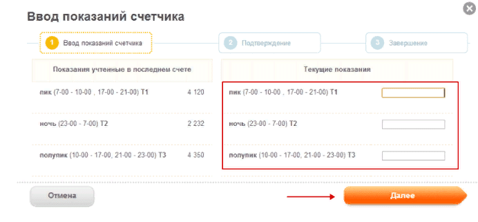 Ввод показаний счетчика в личном кабинете