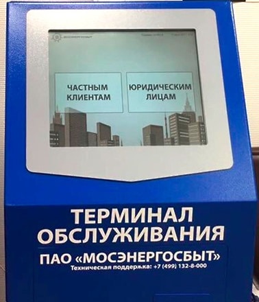 Терминал обслуживания