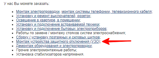 Виды электромонтажных работ