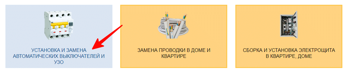 Выбор услуги по установке и замены оборудования