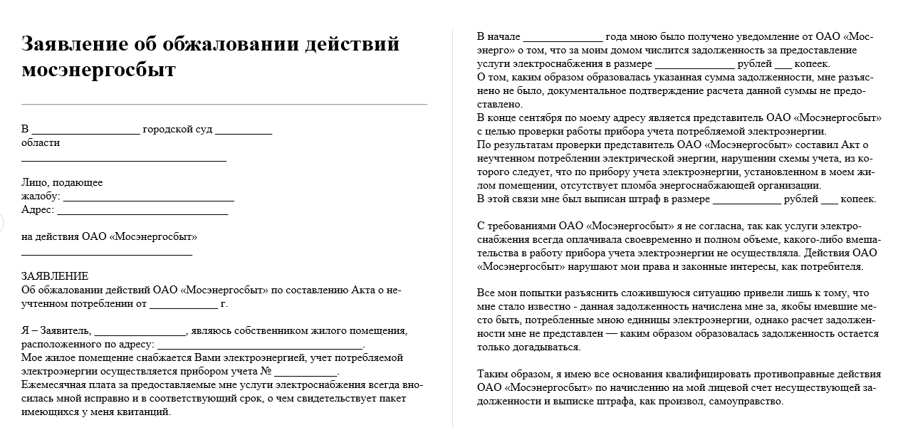 Образец искового заявления в суд (часть 1)