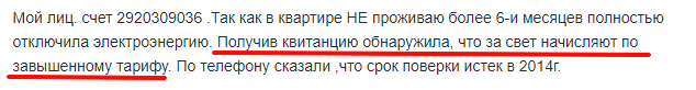 Отзыв клиента о внезапном повышении цен на услуги