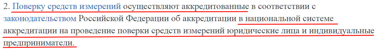 Выдержка из постановления правительства о поверке счетчиков
