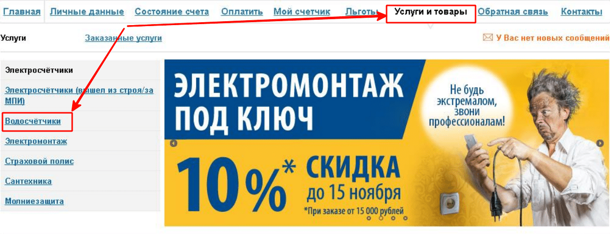 Заказать поверку счетчиков через сайт