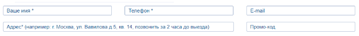 Заполнение формы заявки на выезд специалиста