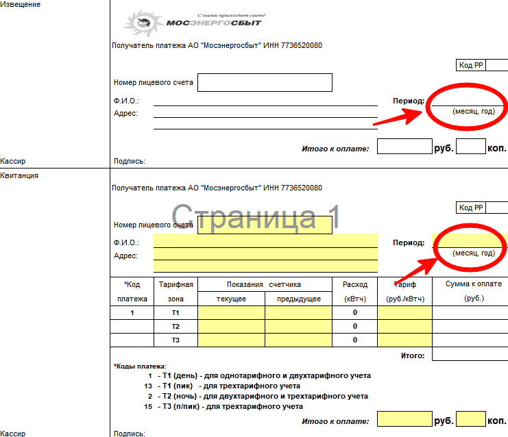 Период для оплаты в квитанции