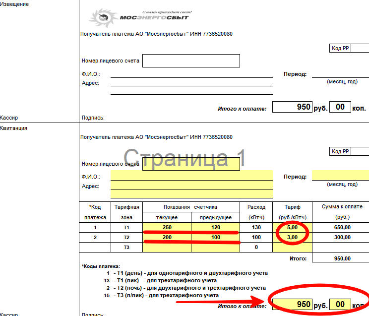 Расчет суммы оплаты в квитанции