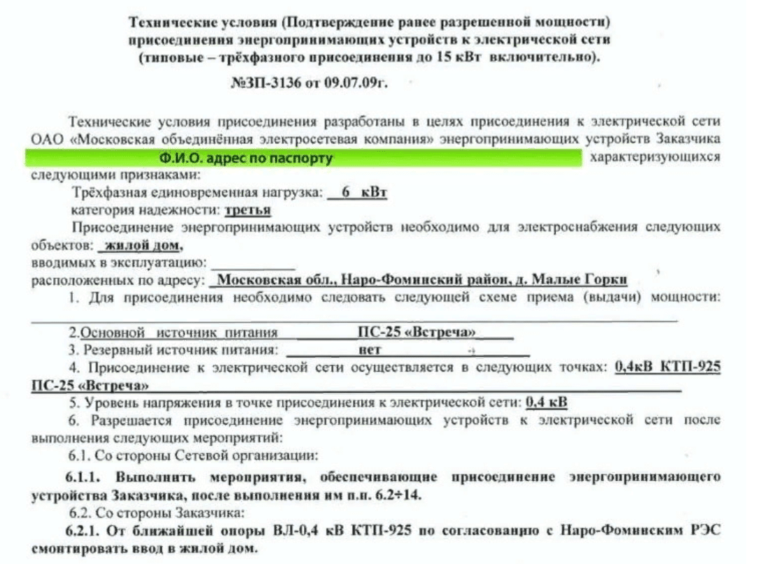Образец заполнения технических условий 