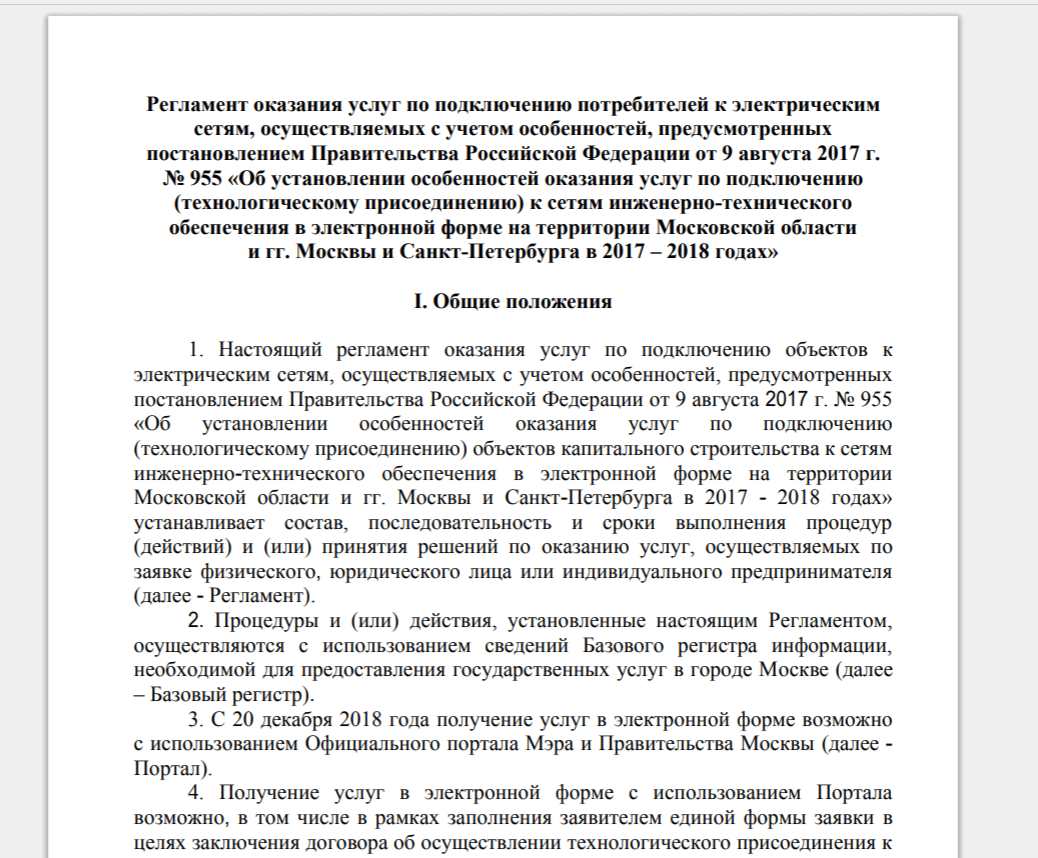 Выдержка из технических условий подключения